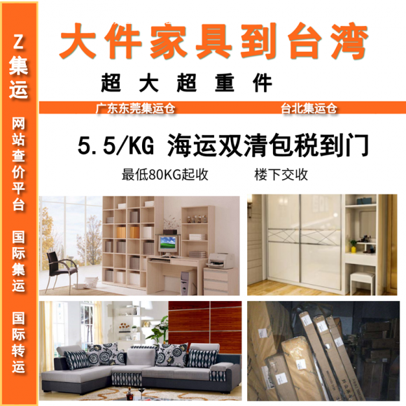 超大件家具 海运包税派送到门 板材家具 非真皮沙发 10-15天 Z集运