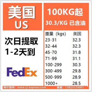 大货到美国 IE经济时效 100KG起 30.2 整体送达时效5-7天