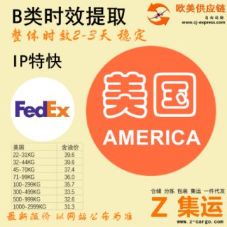 大货到美国 IP特快时效 100KG起 35.7 整体送达时效2-3天