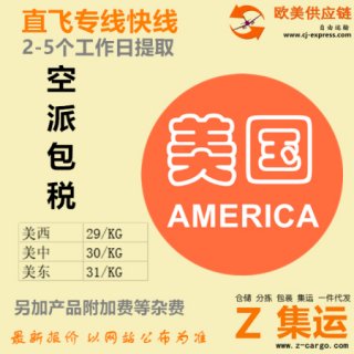 专线高端快线包税空派到美国 美西运输29/KG加产品附加费 2-5工作日提取