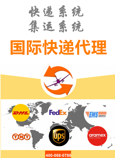 国际快递代理